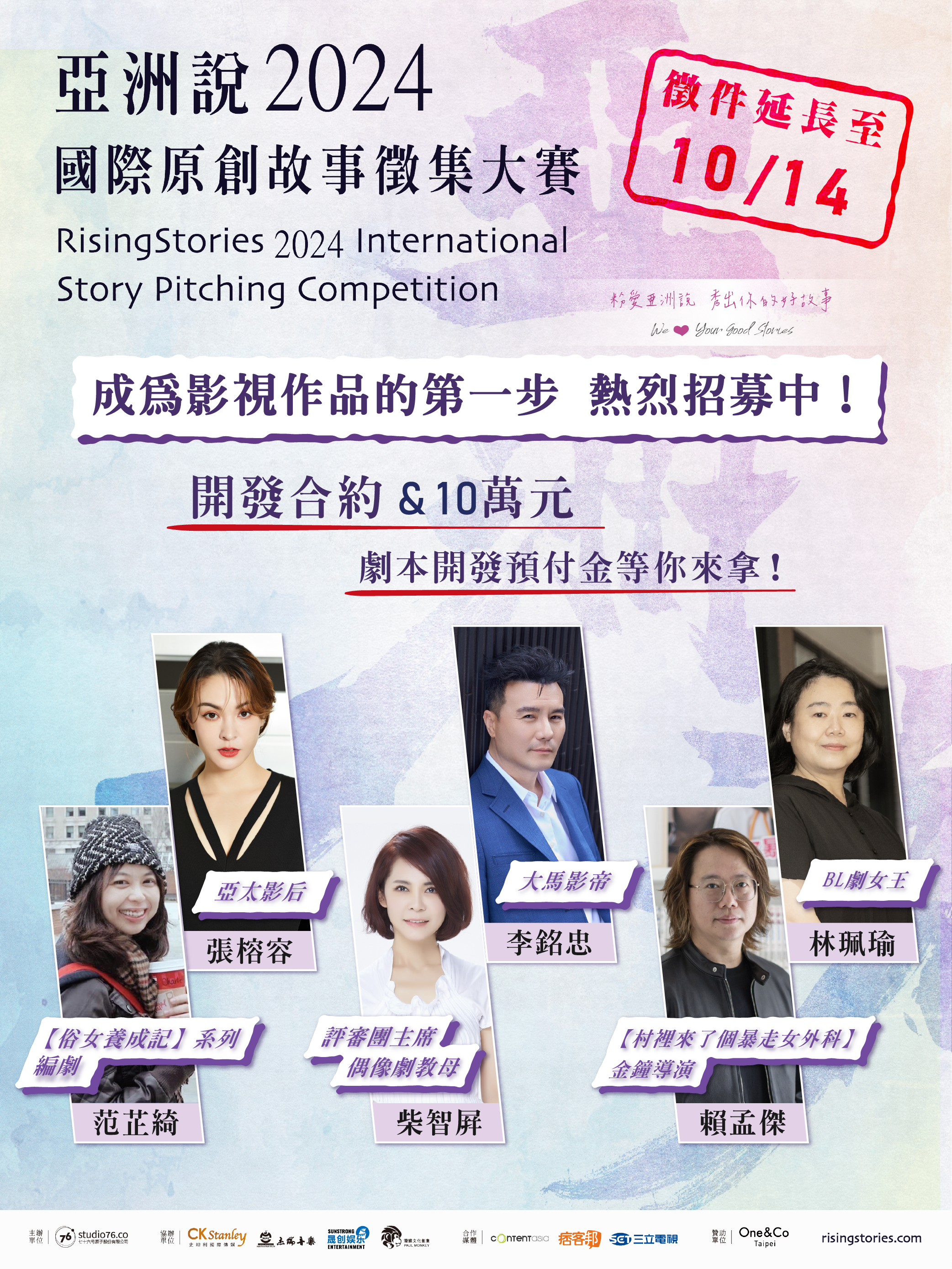 參與者熱烈迴響！2024亞洲說國際原創故事徵集大賽徵件延長！